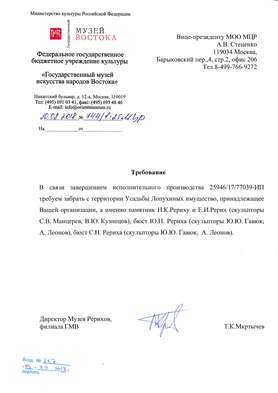 Распоряжение подразделения Минкульта России о вывозе памятников