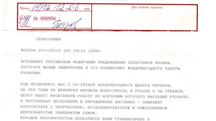Поздравительная телеграмма Президента РФ Д.А. Медведева