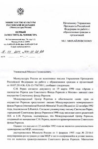 Письмо В.В. Аристархова в Аминистрацию Президента