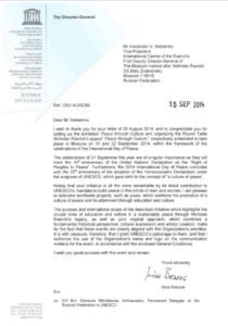 Письмо генерального директора ЮНЕСКО госпожи Ирины Боковой