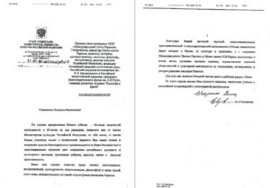 Поздравительное письмо заместителя министра Культуры, статс-секретаря Министерства культуры Е.Э. Чуковской.