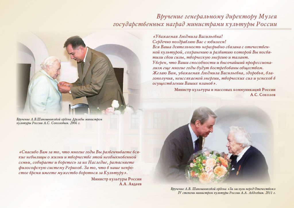 Вручение генеральному директору Музея государственных наград министрами культуры России