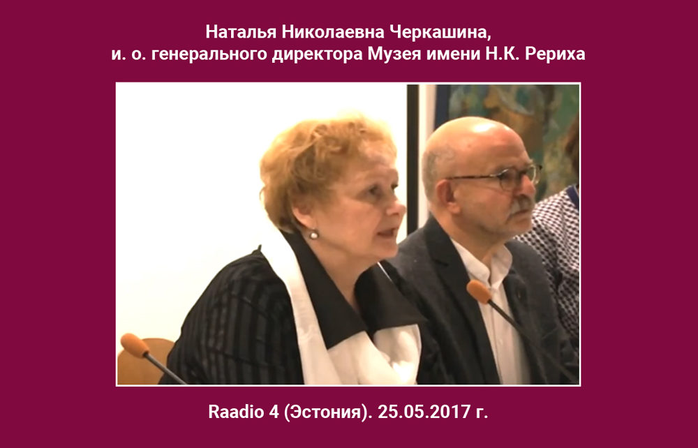 Н.Н. Черкашина на пресс-конференции в Таллине